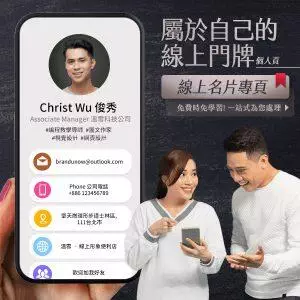 線上名片專頁 ‧ 置入排版美化服務