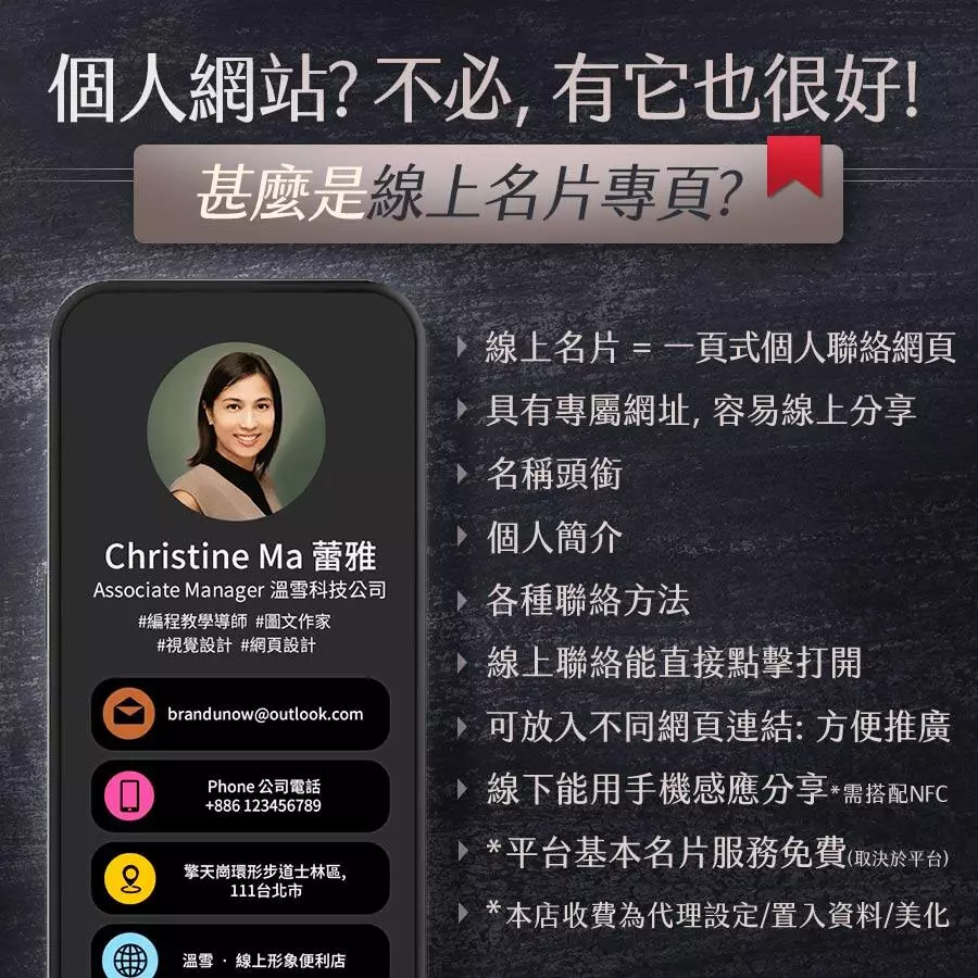 甚麼是線上名片專頁?