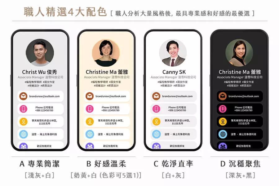 線上名片頁4大選色