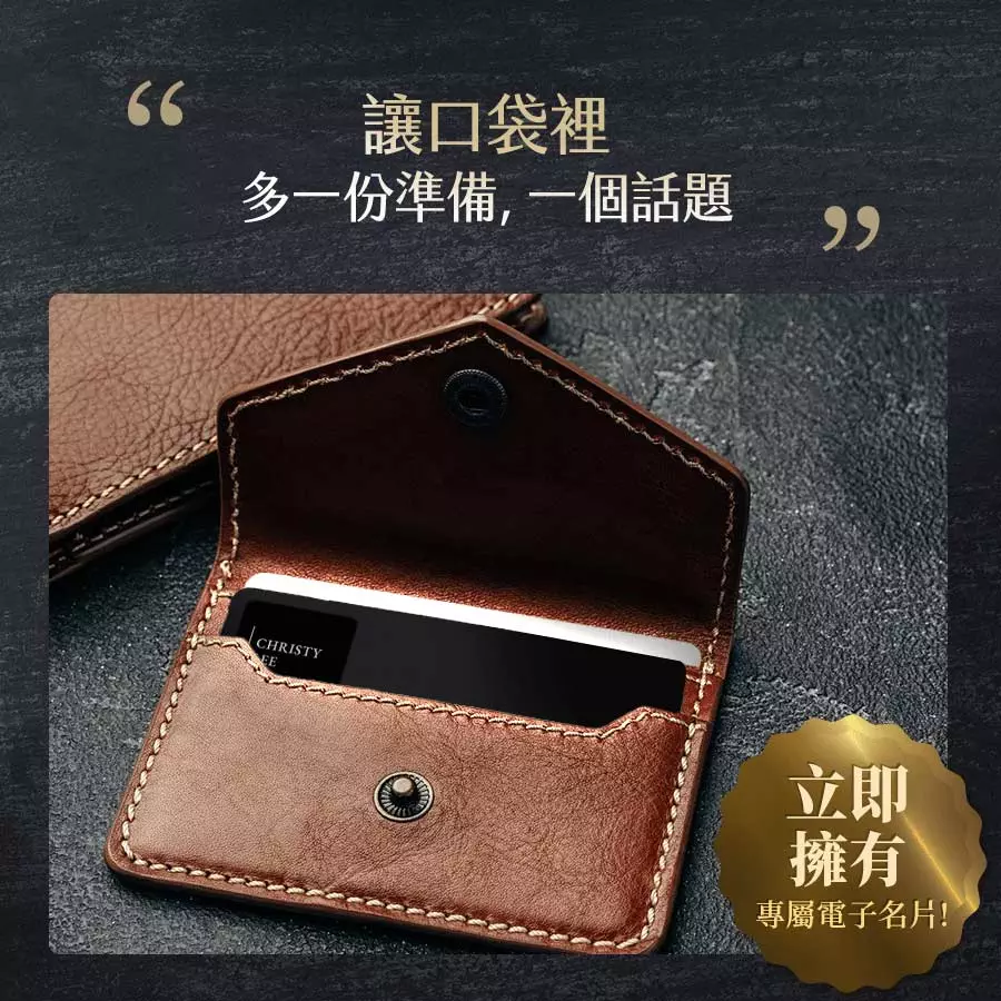 讓口袋裡 多一份準備, 一個話題