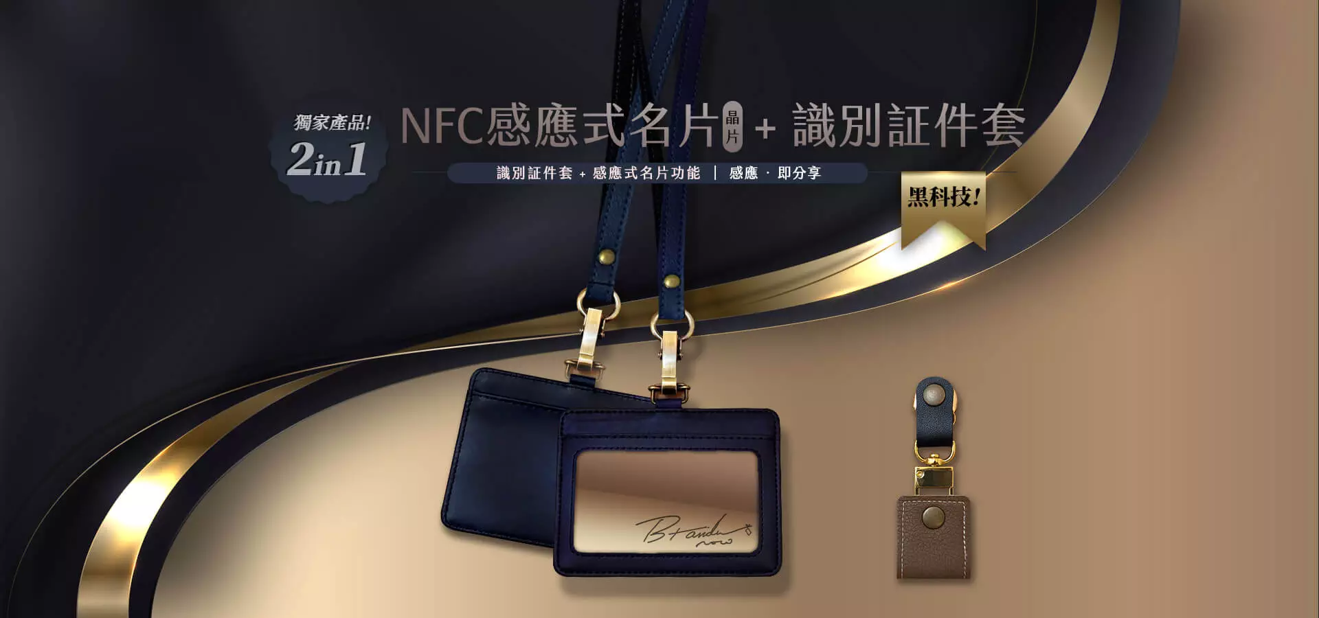 headPic10c 感應式名片 + 識別証件套