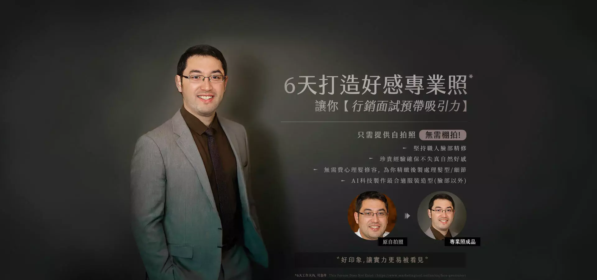 headPic1c 免棚拍打造專業員工照 不再為【維繫公司统一形象】操心
