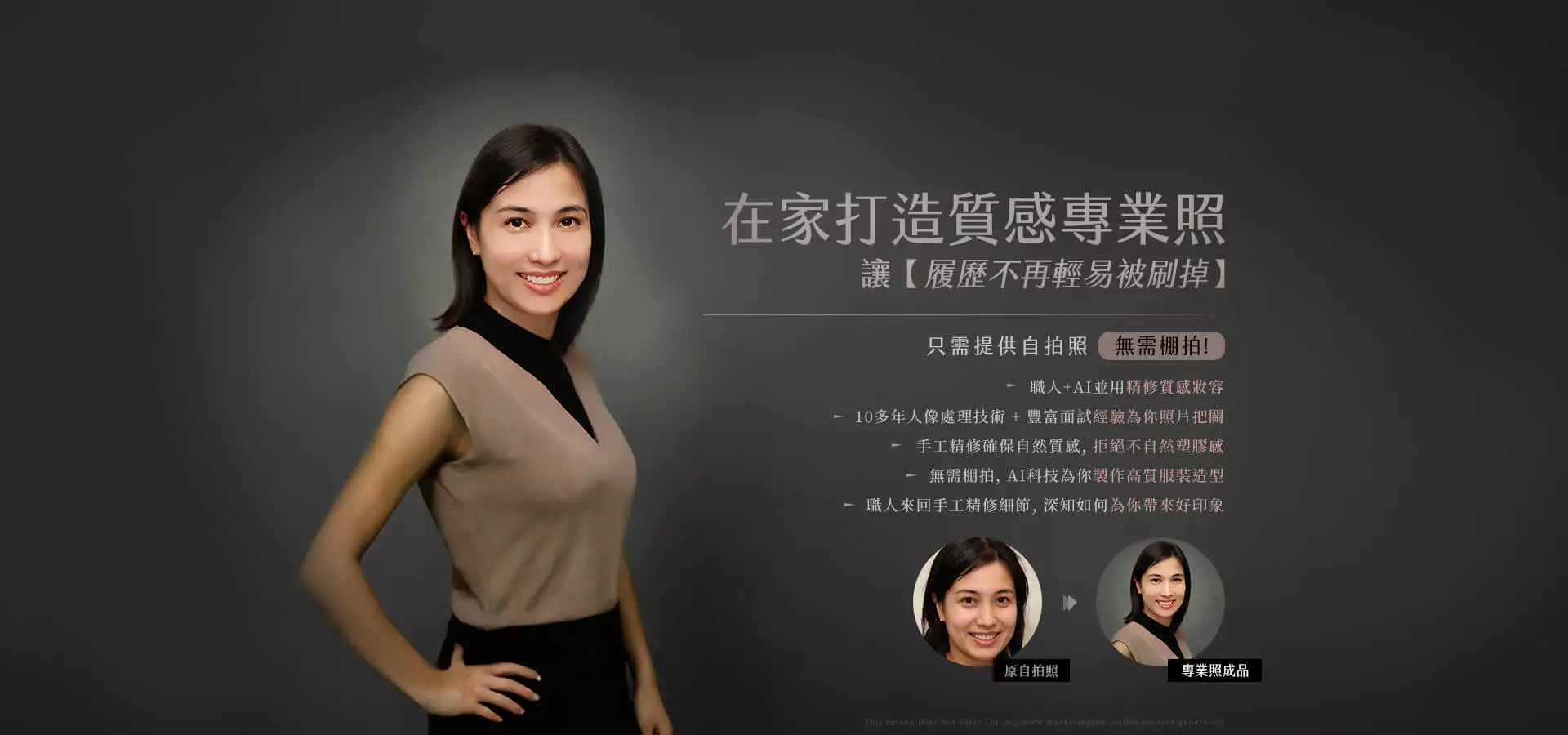 headPic2b 在家打造質感專業照, 讓【履歷不再輕易被刷掉】