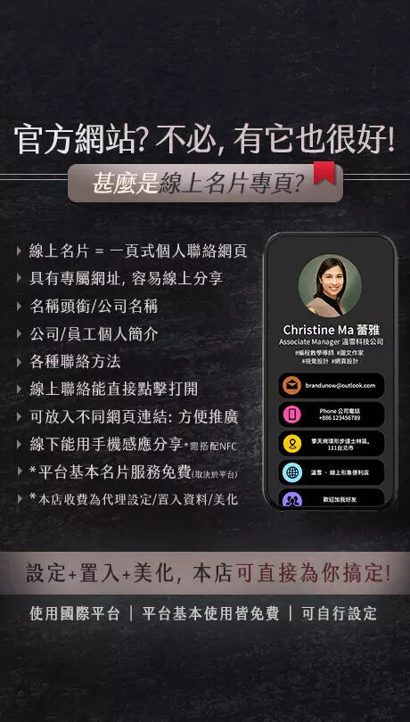 甚麼是線上名片專頁