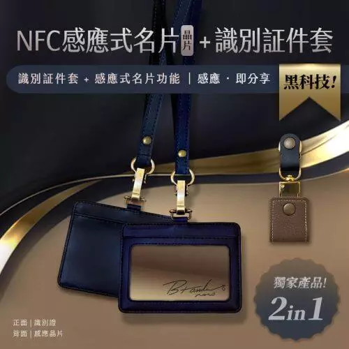 NFC識別證套