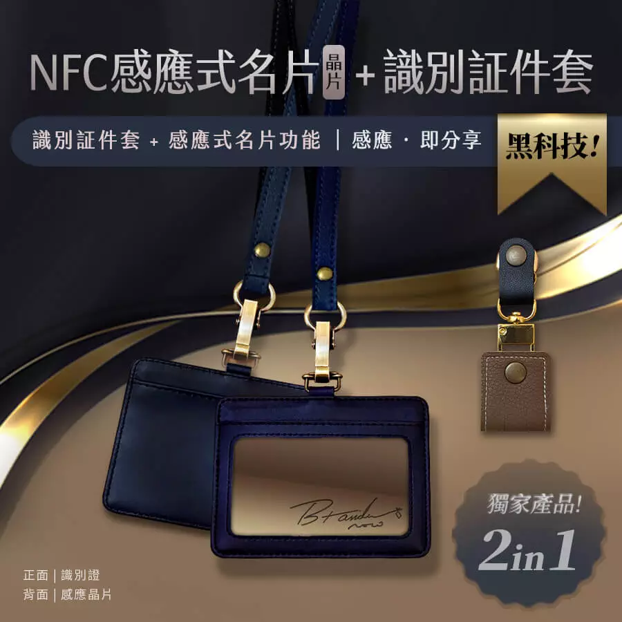 NFC識別證套