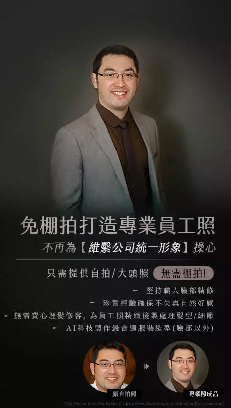 免棚拍打造專業員工照