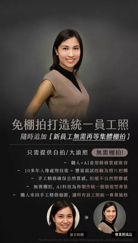 免棚拍打造統一員工照