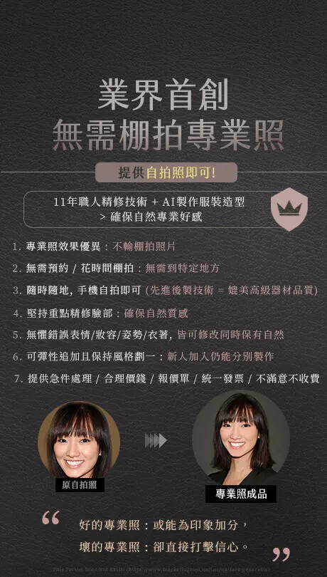 業界首創無需棚拍專業照