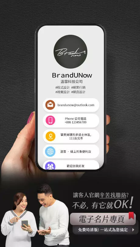讓客人官網辛苦找聯絡?不必,有它就 OK !